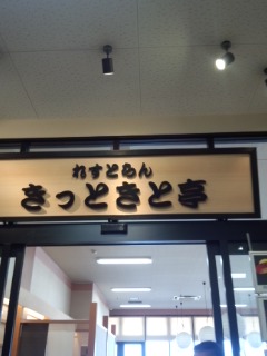 新湊きっときと市場 白エビかきあげ丼と新湊名物白エビソフト_f0112873_225523.jpg