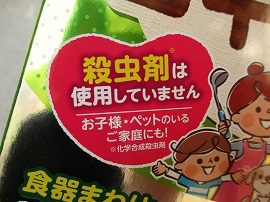 アース製薬の『ナチュラス 天然ハーブのゴキブリよけ 4個入』は殺虫剤がNOな人におすすめ♪_a0305576_20192693.jpg