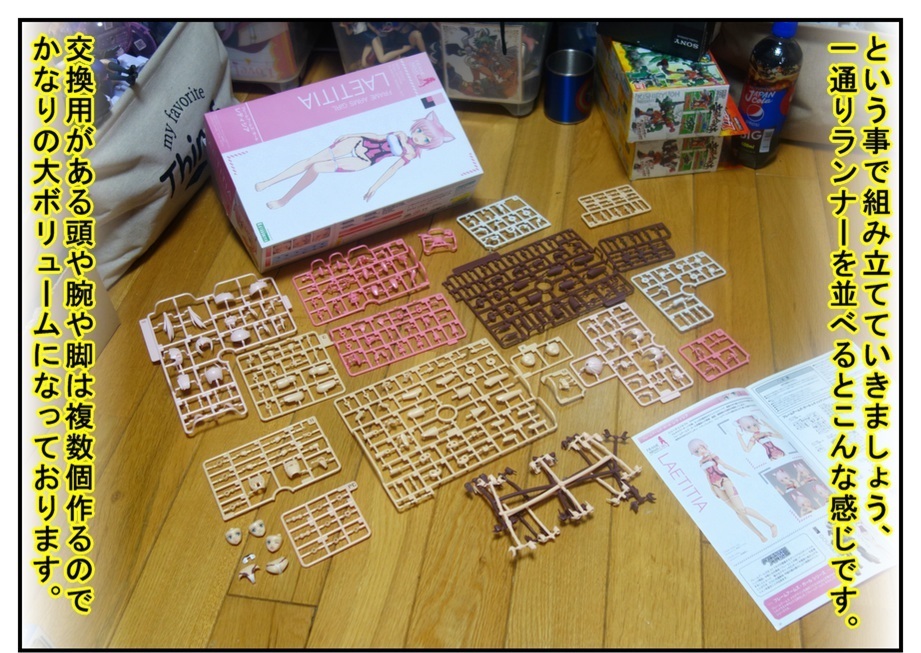 【漫画で雑記】初めてのフレームアームズ・ガールを素組み!! (レティシア)_f0205396_19251265.jpg