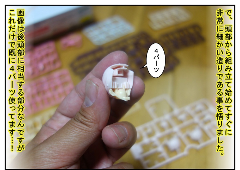 【漫画で雑記】初めてのフレームアームズ・ガールを素組み!! (レティシア)_f0205396_19251809.jpg