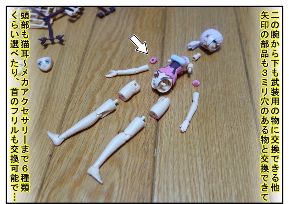 【漫画で雑記】初めてのフレームアームズ・ガールを素組み!! (レティシア)_f0205396_19265593.jpg