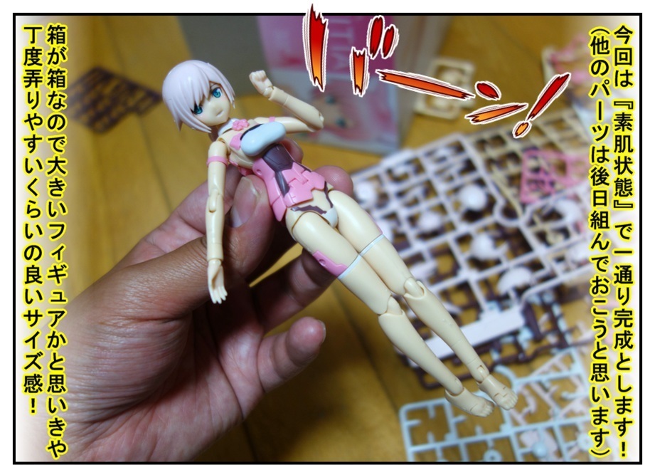 【漫画で雑記】初めてのフレームアームズ・ガールを素組み!! (レティシア)_f0205396_19270887.jpg