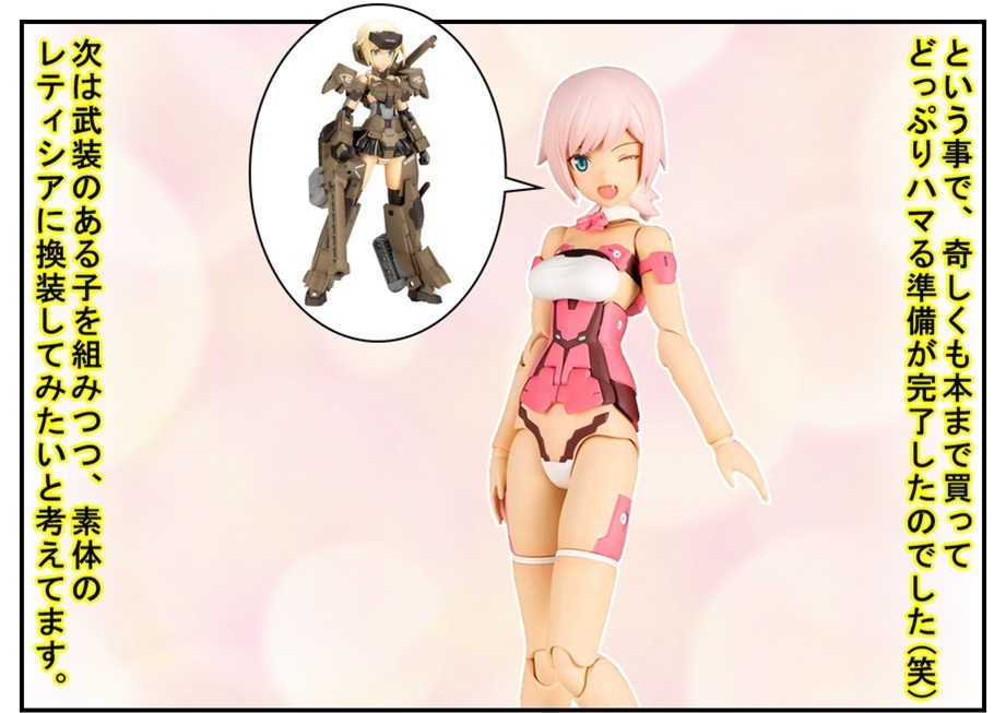 【漫画で雑記】初めてのフレームアームズ・ガールを素組み!! (レティシア)_f0205396_19344805.jpg