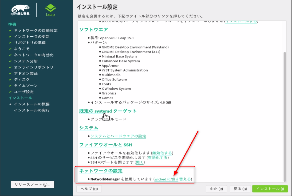 openSUSE Leap 15.1:ネットワークの設定はYaSTではなくアプレットで_a0056607_10134352.png