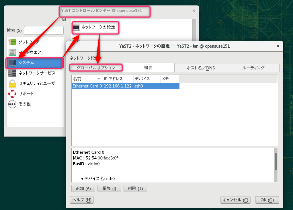 openSUSE Leap 15.1：ネットワークの設定はYaSTではなくアプレットで_a0056607_10140611.png