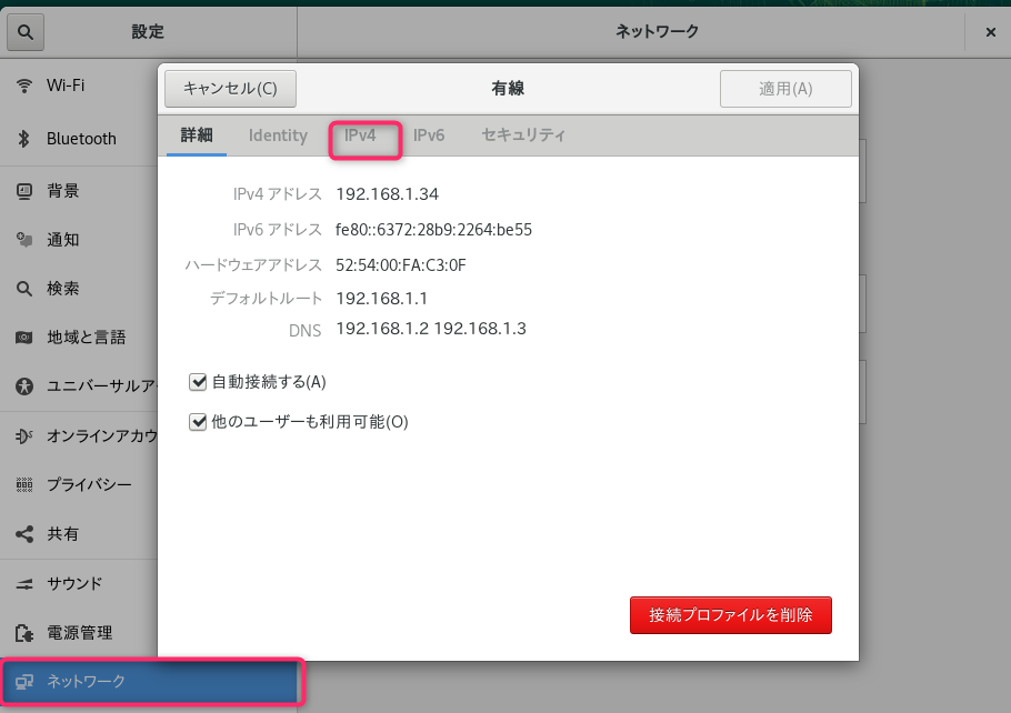 openSUSE Leap 15.1：ネットワークの設定はYaSTではなくアプレットで_a0056607_10152824.png