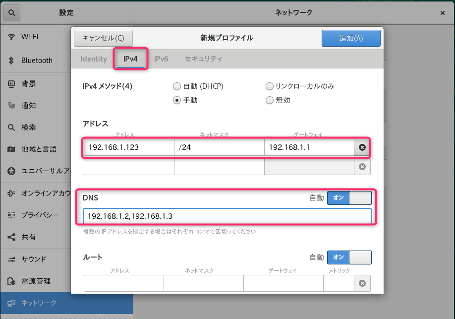 openSUSE Leap 15.1:ネットワークの設定はYaSTではなくアプレットで_a0056607_10154319.png