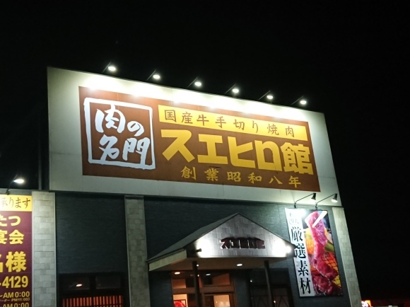 5/24 スエヒロ館日野店_b0042308_23230001.jpg