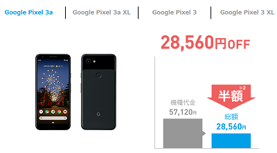 ソフトバンクpixel3a機種変更 5 7万円 より安い Pixel 3未使用白ロム49 800円 白ロム中古スマホ購入 節約法 ソフトバンクpixel3a機種変更 5 7万円 より安い Pixel 3未使用白ロム49 800円 白ロム中古スマホ購入 節約法
