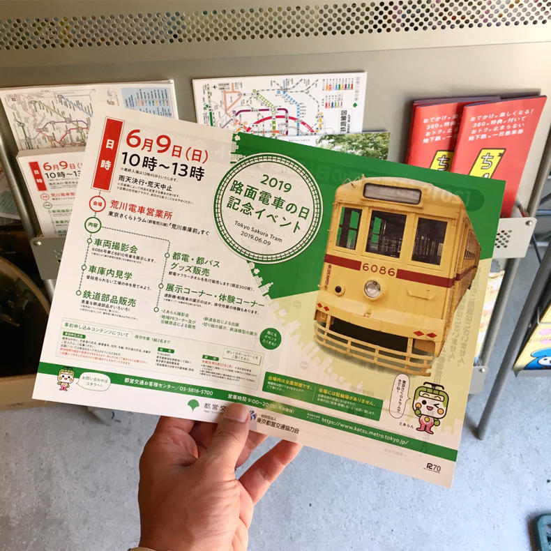 「三ノ輪橋おもいで館」に初めて立ち寄ってみた_c0060143_10344788.jpg