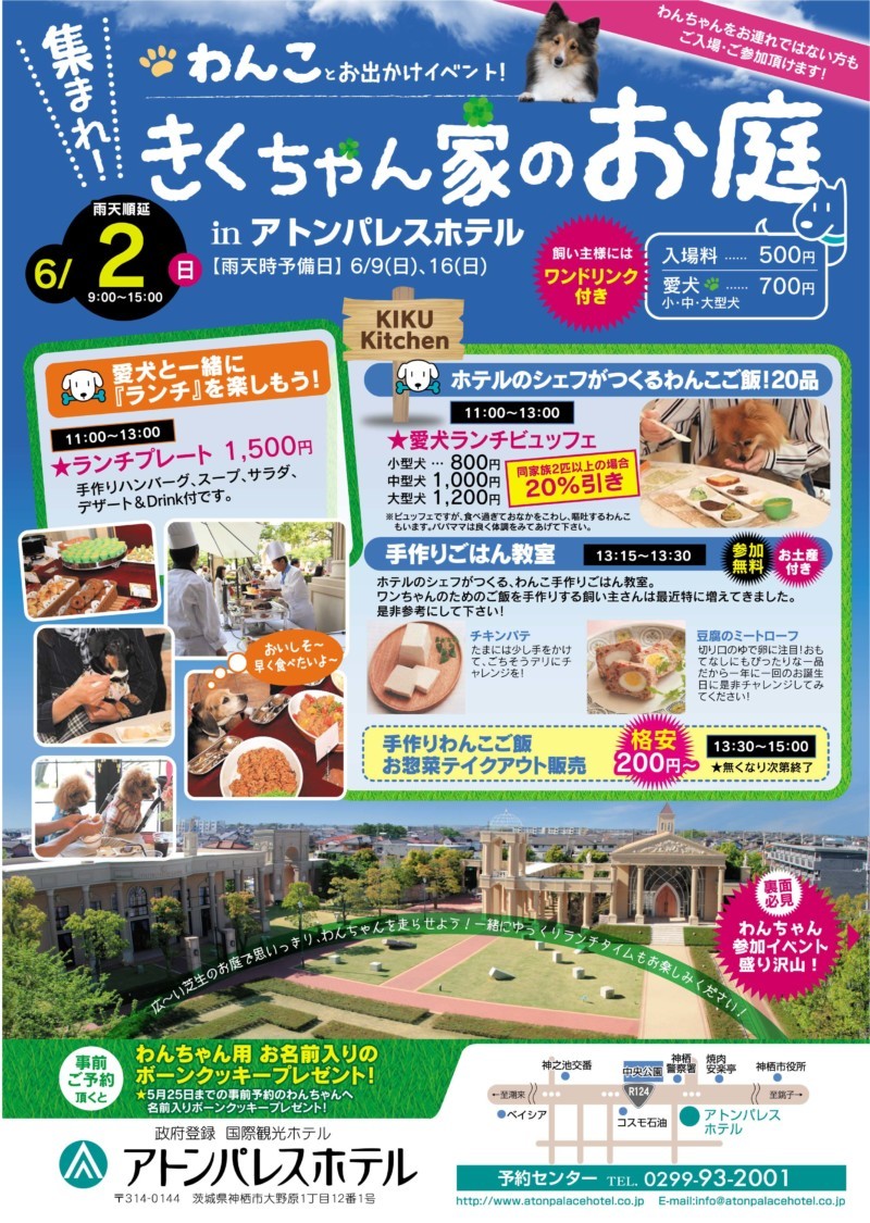 アトンパレスホテルで愛犬とおでかけイベント！第3弾 _f0229750_16421376.jpg