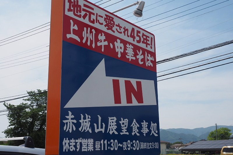 【地元に愛され40年】焼肉レストランあおぞらの「あおぞら冷麺」_b0008655_17042555.jpg