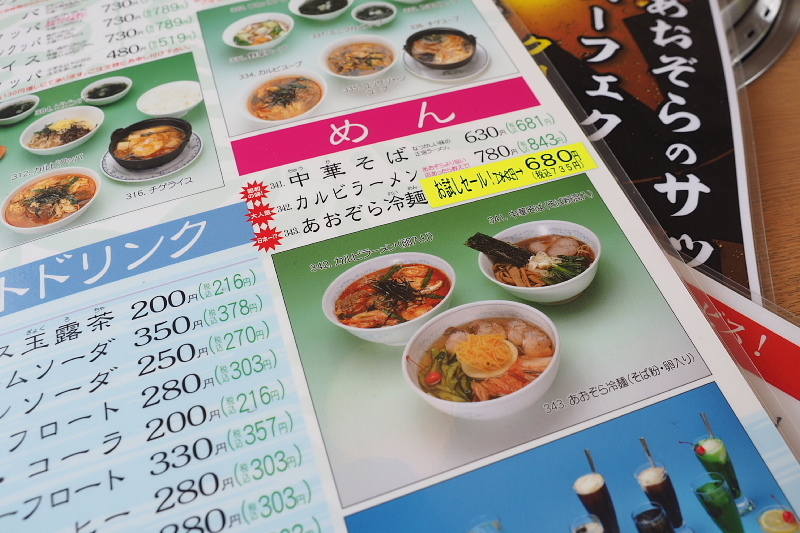 【地元に愛され40年】焼肉レストランあおぞらの「あおぞら冷麺」_b0008655_17052350.jpg