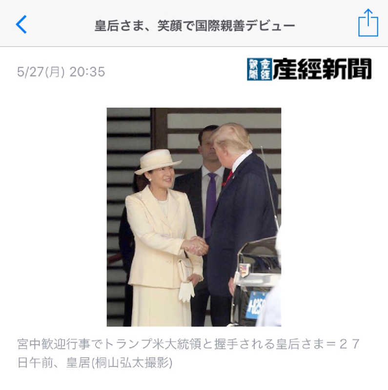 「皇后雅子さま、笑顔で国際親善デビュー」_d0107660_22383958.jpg