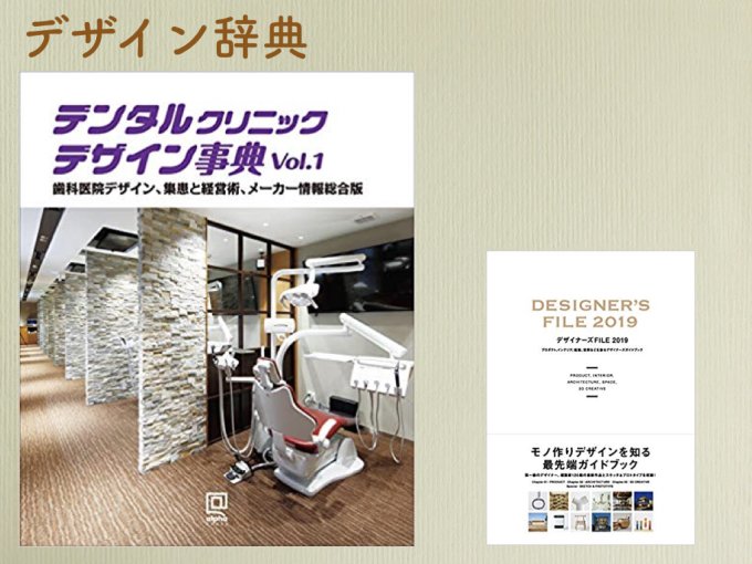 デザイン辞典_a0140882_16460635.jpeg