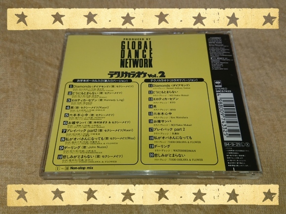 セクシーメイツ ほか / テクノカラオケ Vol.2_b0042308_01364561.jpg