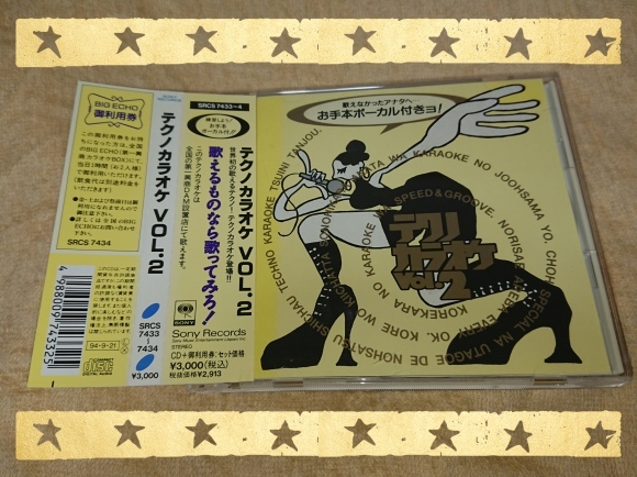 セクシーメイツ ほか / テクノカラオケ Vol.2_b0042308_01364633.jpg