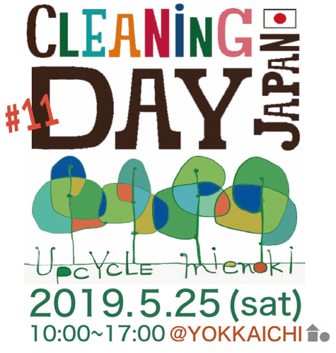 無事終了いたしました。／クリーニングデイ・ジャパン#11@yokkaichi_e0021031_13140521.jpg