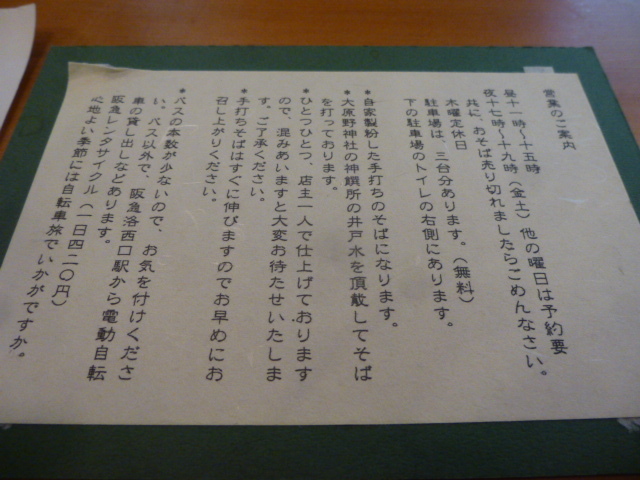 そば切り こごろ 　初訪問　細麺最強_d0106134_22582907.jpg