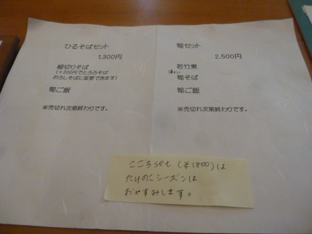 そば切り こごろ 　初訪問　細麺最強_d0106134_22583871.jpg