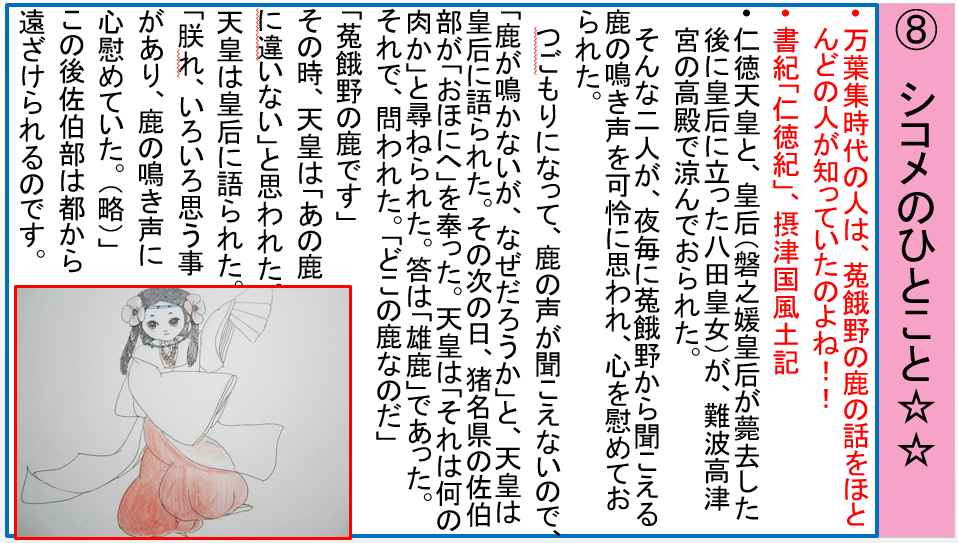 万葉集巻九の冒頭歌は雄略天皇・そこに詠まれた鹿の運命_a0237545_01135397.png