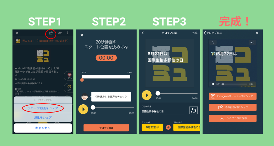 【iOS版】トークの内容を20秒のテロップ動画にしてシェアできるようになりました!_d0383647_21405145.png