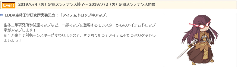 5/28 メンテ情報と6月イベント_d0138649_22110708.png