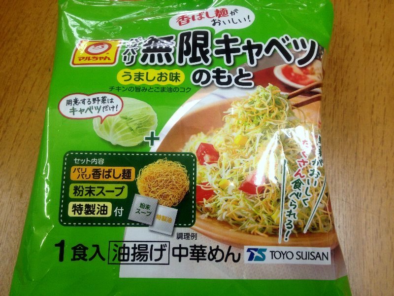 ☆キャベツとパリパリ麺・無限キャベツのもと☆_c0092953_06433614.jpg