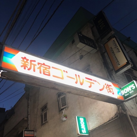 新宿ゴールデン街　歌舞伎町_c0133561_01334655.jpg