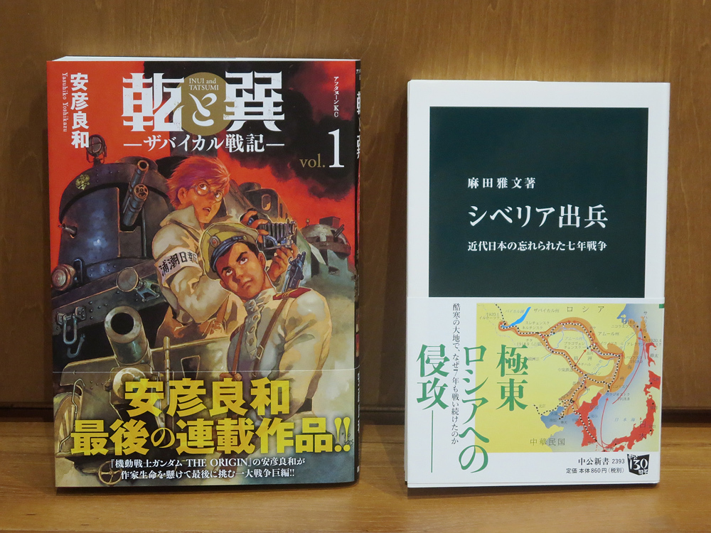 シベリア出兵－近代日本の忘れられた七年戦争』 : 赤軍博物館別院 別当日誌