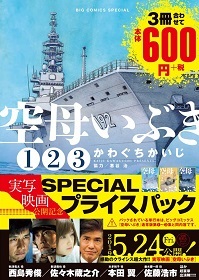 『空母いぶき』(2019)_e0033570_19412295.jpg