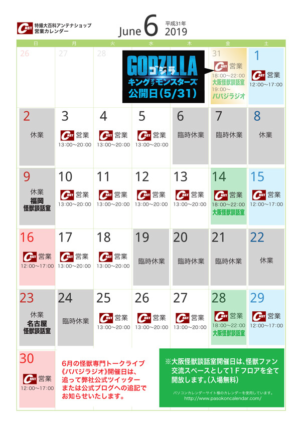 19年5月のアンテナショップご案内 特撮大百科最新情報 19年5月のアンテナショップご案内 特撮大百科最新情報