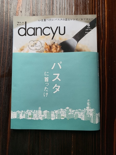 dancyu6月号 ちょっと遊んでみました^ ^_c0130206_11342346.jpeg
