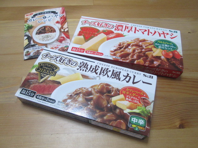 チーズ好きの熟成欧風カレー&濃厚トマトハヤシ_d0361028_23164085.jpg