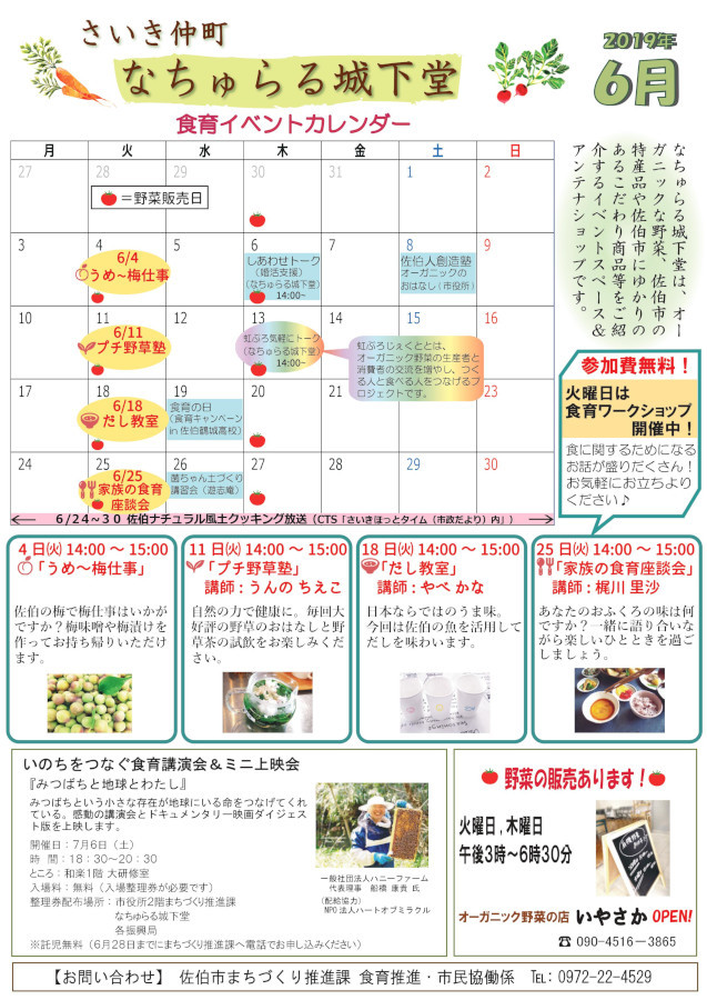 さいき食のまちづくり