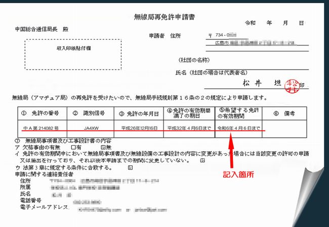 無線局の再免許 追記news 聚 糧