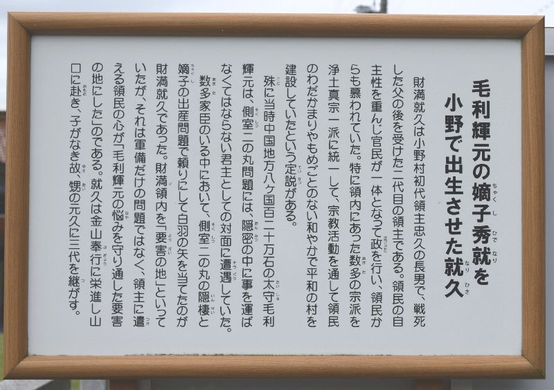 宇部市小野に歴史上新事実が見つかる　その③・・・財満家の館跡 _d0061579_1761743.jpg