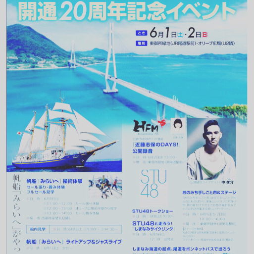 しまなみ海道20周年いよいよ今週末です。_d0096585_05394884.jpg