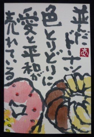 皐月 ドーナツ えてがみどどいつ 絵手紙 With 都々逸