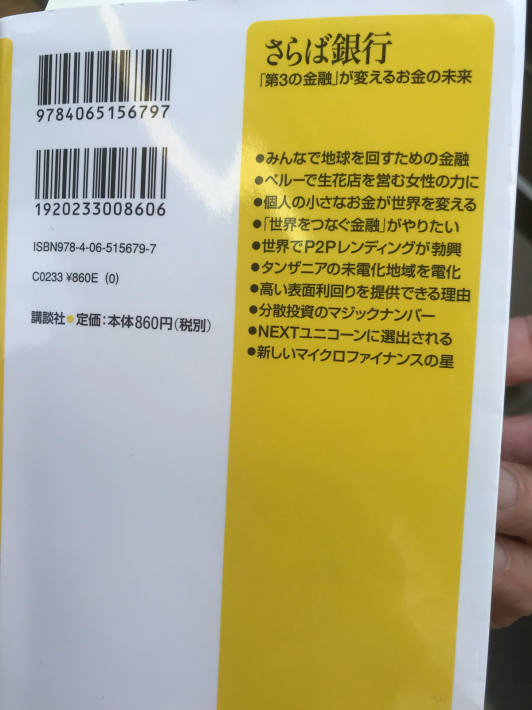 柳家小三治「転宅」　杉山智行『さらば銀行 「第3の金融」が変えるお金の未来』_a0034066_14450800.jpg