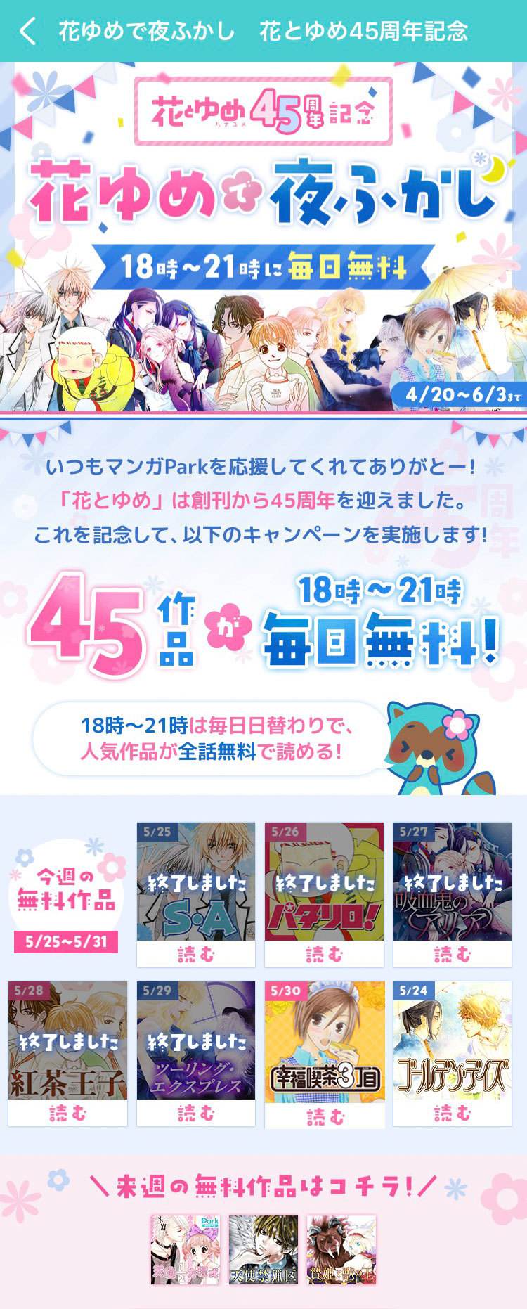 マンガParkの無料イベント_a0342172_03131776.jpg