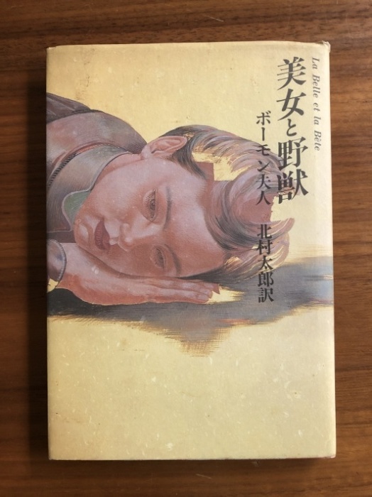 Pecoraの本棚 美女と野獣 海の古書店 Pecoraの本棚 美女と野獣 海の古書店
