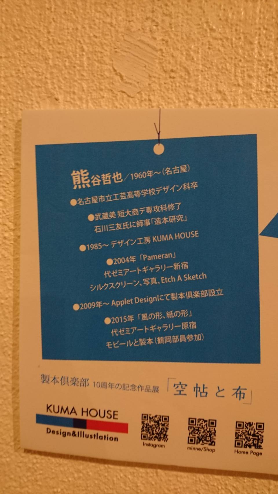 「熊谷さんの展示会」_a0075684_10050401.jpg