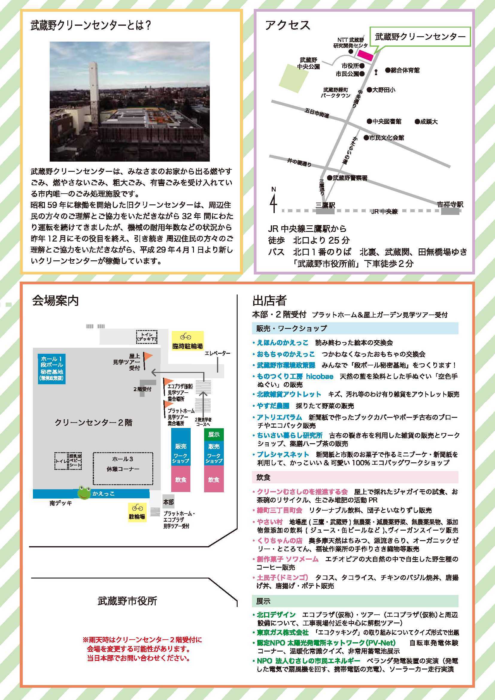 東京都武蔵野市からの開催情報_b0087598_14114871.jpg