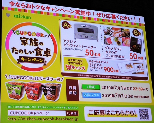 【第70回 RSP in お台場】ミツカン/CUPCOOK_d0129601_14092745.jpg