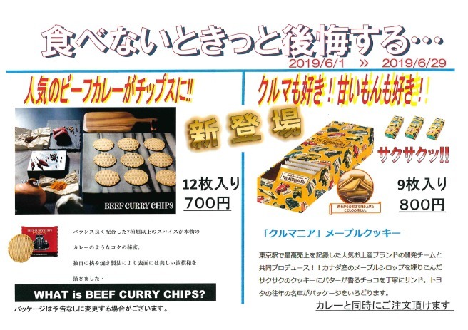 令和もカレーがええワー_d0013202_18573729.jpg