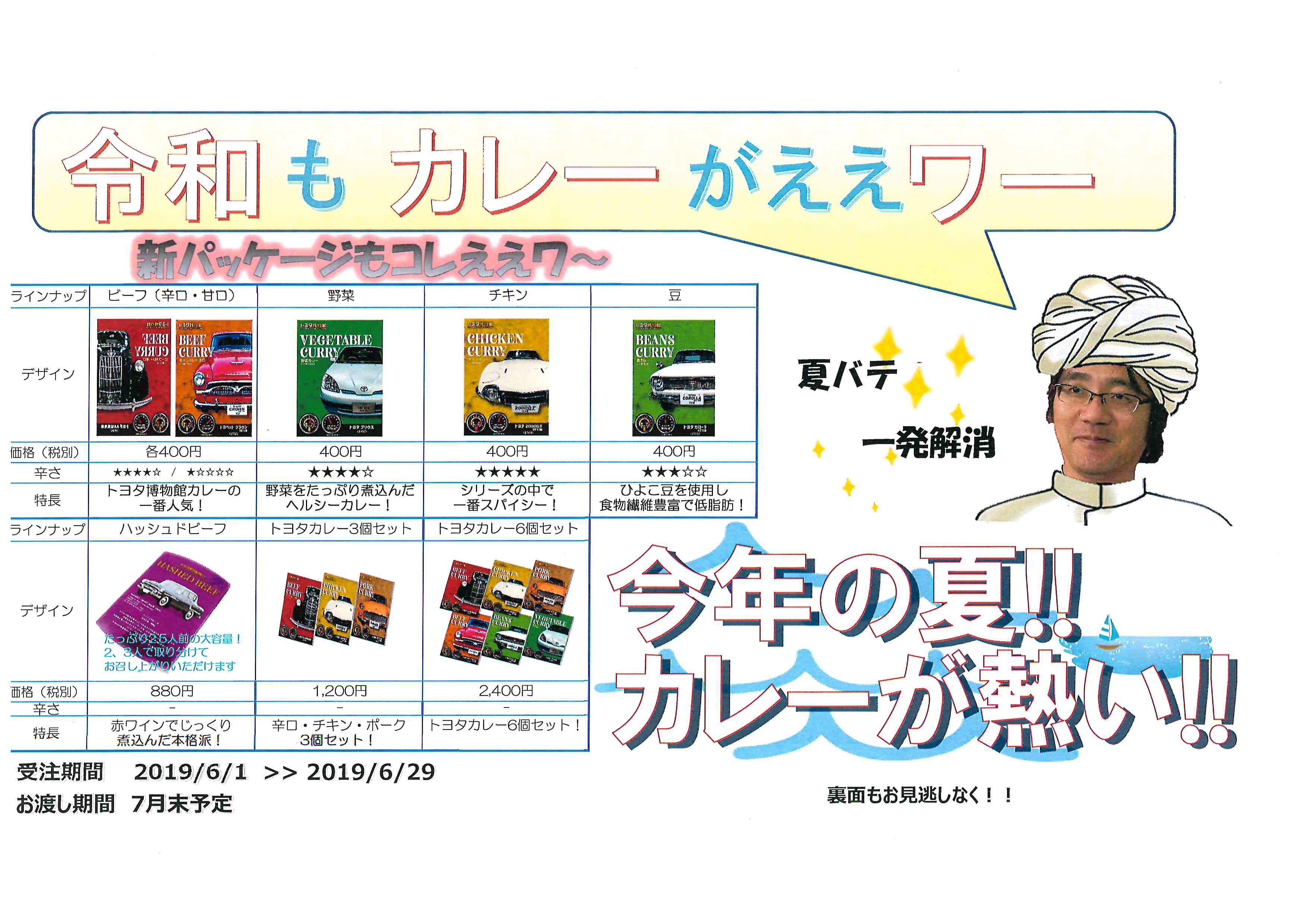 令和もカレーがええワー_d0013202_18583291.jpg