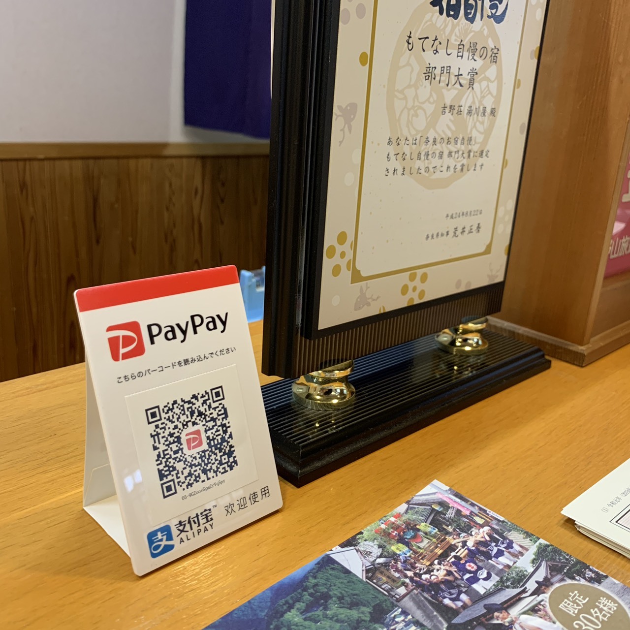 当館でキャッシュレス支払い「PayPay」「ALIPAY」ができるようになりました。_e0154524_06442953.jpg