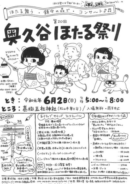 最後のホタルまつり。_d0371433_09085203.jpeg