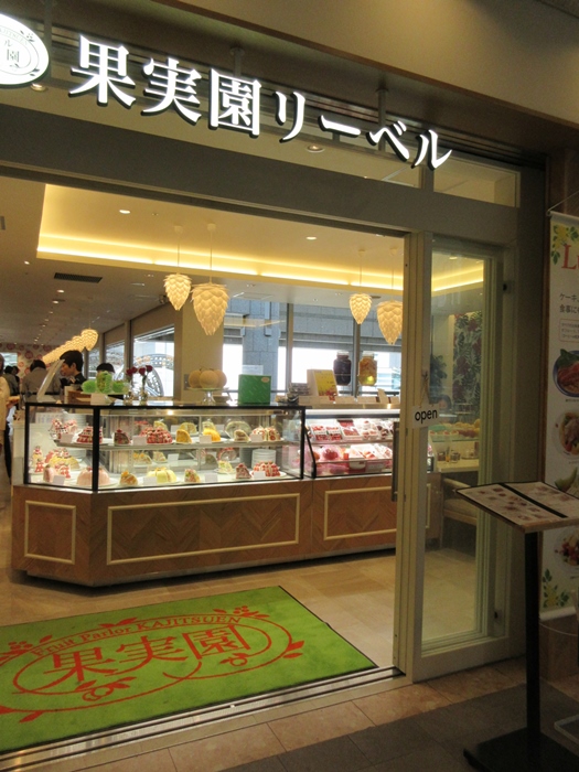 【果実園リーベル】お得なランチと豪華なパフェ【みなとみらい】_b0009849_13305914.jpg